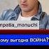 Кому выгодна война на Украине Empatia Manuchi цитаты войнаукраина россия