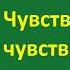 Джейн Остин Чувство и чувствительность Часть первая Аудиокнига