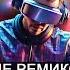 ХИТЫ 2024 ТАНЦЕВАЛЬНАЯ МУЗЫКА 2024 СБОРНИК ПЕСНИ 2024 СЛУШАТЬ МУЗЫКУ 2024 НОВИНКИ ЛУЧШИЕ ПЕСНИ