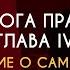 Учение о самадхи Шлока 5 Часть 5 Йоги Адьянатх