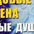 Близнецовые Пламена Родственные Души Все Тайны Открыты Ливанда