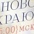 С Крайновой на краю радио Радио 20 05 15 гость Никита Малинин