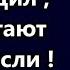 Маск подтвердил ОНИ читают наши мысли Сатанистов на съездtе накормили червями сша глогер