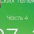 Заставки новостей российских телеканалов Часть 4 2007 2011