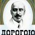 Михайло Коцюбинський Дорогою ціною аудіокнига