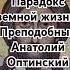 Тем легче будет умирать Парадокс земной жизни Преподобный Анатолий Оптинский младший