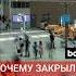 Аэропорты Москвы второй день ограничивают прием и выпуск воздушных судов