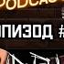 ANDRUX Elden Ring Starfield Конец Света Секретный Подкаст Rudy Эпизод 1