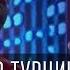 Вечерний Квартал от 23 05 2013 Турция Папа Украины Отдых за рубежом Уездный город