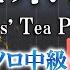 楽譜あり 星茶会 灰澈 ピアノソロ中級 上級 ピアノアレンジ楽譜 Huiche Stars Tea Party