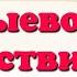 Краткий пересказ 19 Батыево нашествие на Русь История России 6 класс Арсентьев