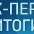 РБК Пермь Итоги 23 11 17