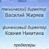 Барбоскины Кредиты Наоборот