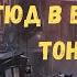 Этюд в багровых тонах Артур Конан Дойл радиоспектакль