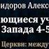 Лекция 8 Выдающиеся учителя Церкви Запада IV V века