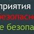 Организационные мероприятия Пожарной Безопасности обеспечение безопасного проведения работ