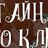 Тайна золотого ключика или приключения Буратино