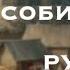 Свержение татаро монгольского иго Образование Российского государства 14 16 век Андрей Фурсов