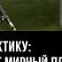 Шольц меняет тактику Германия готовит мирный план по Украине Иван Аркатов