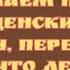 ЧИСТКА СУД НАД ВРАГОМ СНИМАЕМ ПОРЧИ КЛАДБИЩЕНСКИЕ МОРОК ПЕРЕКЛАДЫ СТАВЫ С ВОЗВРАТОМ