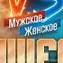 СЛЕПОЙ И ЕЩЁ СЛЕПЕЕ БИТВА ЗА ОДНУШКУ МУЖСКОЕ ЖЕНСКОЕ