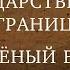 ГОСУДАРСТВЕННАЯ ГРАНИЦА ФИЛЬМ 7 СОЛЁНЫЙ ВЕТЕР 2 СЕРИЯ