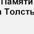 Памяти Гиви посвящается
