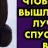 Парень бросил меня ради другой и уехал без объяснений и чтобы забыть его я вышла замуж за его друга