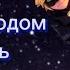 Жалит холодом эта ночь Санта с Когтями Леди Баг и Супер Кот