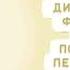 Евгений Рудашевский Ворон