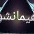 تباطا ريمكس سبع القنطره DJ WOW BOY