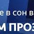 Погружение в сон в уютном прозрачном шаре под водой 8 часов Звуковые волны BetterSleep