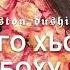 Хьомениг