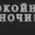 Конец эфира 2 программа ЦТ Белоруссии 15 09 1991