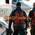Два Охотника Уроки На Высоте