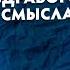 Никита Харлов о полезном фастфуде просвещении людей и негативе медицинского сообщества