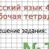 Упражнение 14 ГДЗ по Русскому языку Рабочая тетрадь 4 класс Канакина Горецкий Часть 1