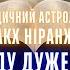 Ведичний астролог Алакх Ніранжан Я зараз буду дуже прямим але іншого шляху нема