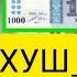 Қурби Асьор валюта Таджикистан сегодня 18 11 2024