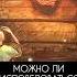 Можно ли исповедоваться дома перед иконами
