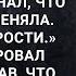 От кого ты родила Назара Хоть сейчас скажи правду заорал муж когда узнал что жена