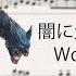 MHWI Nargacuga Battle Theme 闇に走る赤い残光 ナルガクルガ World Version Piano Cover ピアノ譜付