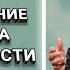Освобождение от рабства отверженности Чарльз Стэнли Христианские проповеди