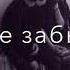 Но ведь ты знаешь сама что люблю только тебя