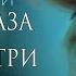 Таисия Повалий Ты в глаза мне посмотри видеоклип 2018