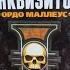 Warhammer40k Дэн Абнетт Инквизитор Эйзенхорн книга 2 я Ордо Маллеус часть 1 я читает Gogoler