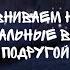 Сравниваем наши музыкальные вкусы с подругой Gacha Club By Fistashechka UwU