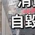 消費降級熱潮殺到 內地掀起一股瘋狂存款熱潮 每日伙食只用10元 中國經濟乏力現象 反映經濟危機日益嚴重 內地消費降級對香港帶來甚麼影響 Lorey快閃講