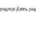 Богородице Дево А Лытасов