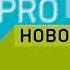 Заставка программы PRO Новости Муз ТВ 18 09 2014